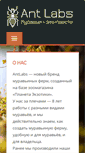 Mobile Screenshot of antlabs.net