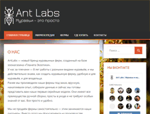 Tablet Screenshot of antlabs.net